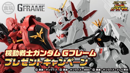画像ギャラリー No.001のサムネイル画像 / 「スーパーガンダムロワイヤル」,Gフレームが毎日5名に当たるプレゼントキャンペーンが開催