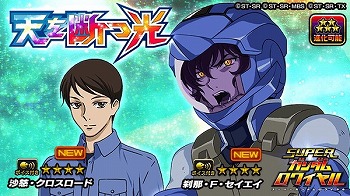 画像ギャラリー No.006のサムネイル画像 / 「スーパーガンダムロワイヤル」、機動戦士ガンダム00の再現イベントが開催