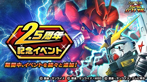 画像ギャラリー No.001のサムネイル画像 / 「スーパーガンダムロワイヤル」,2.5周年記念イベントでガレージ拡張アイテムが配布に