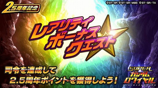 画像ギャラリー No.003のサムネイル画像 / 「スーパーガンダムロワイヤル」,2.5周年記念イベントでガレージ拡張アイテムが配布に