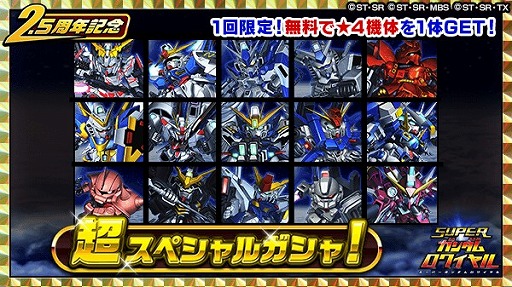 画像ギャラリー No.004のサムネイル画像 / 「スーパーガンダムロワイヤル」,2.5周年記念イベントでガレージ拡張アイテムが配布に