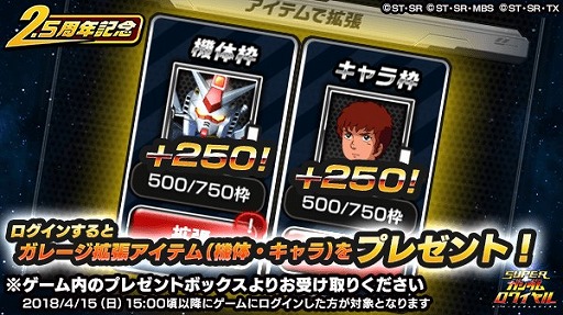 画像ギャラリー No.005のサムネイル画像 / 「スーパーガンダムロワイヤル」,2.5周年記念イベントでガレージ拡張アイテムが配布に