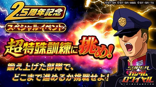 画像ギャラリー No.006のサムネイル画像 / 「スーパーガンダムロワイヤル」,2.5周年記念イベントでガレージ拡張アイテムが配布に