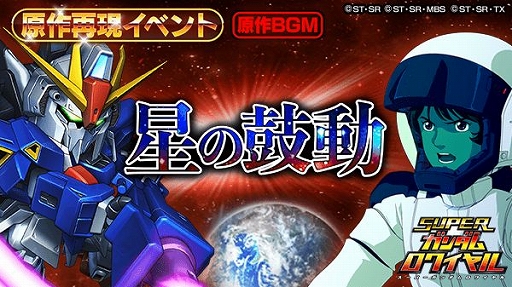 画像ギャラリー No.001のサムネイル画像 / 「スーパーガンダムロワイヤル」,「機動戦士Zガンダム」原作再現イベントが開催