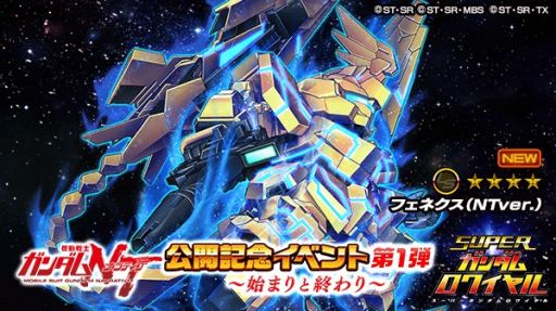 画像ギャラリー No.003のサムネイル画像 / 「スーパーガンダムロワイヤル」,映画「機動戦士ガンダムNT」公開記念イベント第1弾が開催