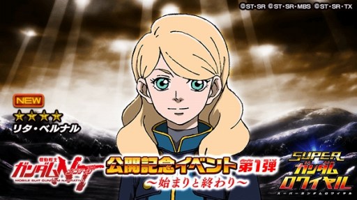 画像ギャラリー No.004のサムネイル画像 / 「スーパーガンダムロワイヤル」,映画「機動戦士ガンダムNT」公開記念イベント第1弾が開催