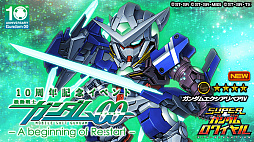 画像ギャラリー No.007のサムネイル画像 / 「スーパーガンダムロワイヤル」,「機動戦士ガンダム00」10周年記念イベントが開催