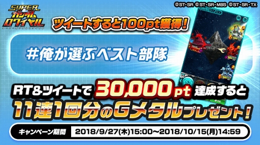 画像ギャラリー No.002のサムネイル画像 / 「スーパーガンダムロワイヤル」配信3周年を記念したキャンペーンを開催