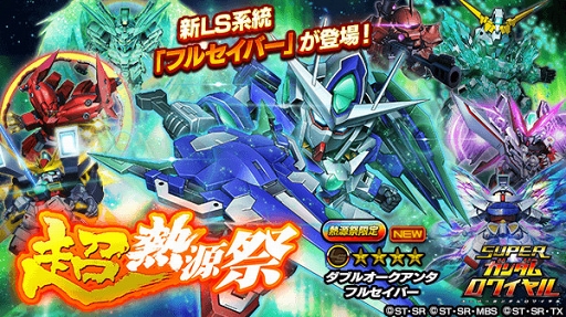 画像ギャラリー No.003のサムネイル画像 / 「スーパーガンダムロワイヤル」，★4新機体も登場する超熱源祭＆キャラフェスが同時開催