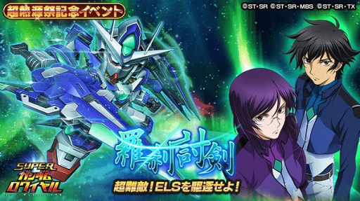 画像ギャラリー No.005のサムネイル画像 / 「スーパーガンダムロワイヤル」，★4新機体も登場する超熱源祭＆キャラフェスが同時開催