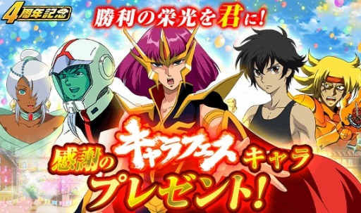 画像ギャラリー No.001のサムネイル画像 / 「スーパーガンダムロワイヤル」で「4周年記念祭」が開催。“キャラフェスチケット”をプレゼント