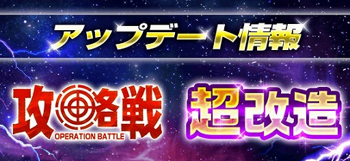 画像ギャラリー No.001のサムネイル画像 / 「スーパーガンダムロワイヤル」,「昇格戦」を「攻略戦」にリニューアル。新機能「超改造」を追加
