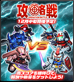 画像ギャラリー No.002のサムネイル画像 / 「スーパーガンダムロワイヤル」,「昇格戦」を「攻略戦」にリニューアル。新機能「超改造」を追加