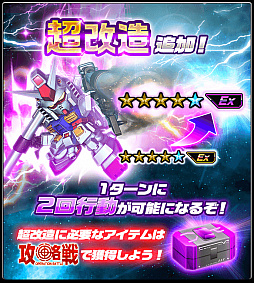 画像ギャラリー No.003のサムネイル画像 / 「スーパーガンダムロワイヤル」,「昇格戦」を「攻略戦」にリニューアル。新機能「超改造」を追加