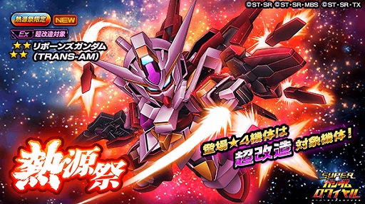 画像ギャラリー No.005のサムネイル画像 / 「スーパーガンダムロワイヤル」,「昇格戦」を「攻略戦」にリニューアル。新機能「超改造」を追加