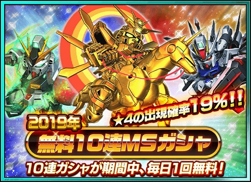 画像ギャラリー No.004のサムネイル画像 / 「スーパーガンダムロワイヤル」,毎日合計20連ガシャ無料の「超ゆく年超くる年」キャンペーン開催