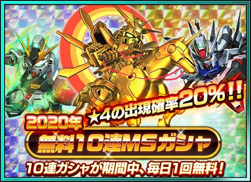 画像ギャラリー No.005のサムネイル画像 / 「スーパーガンダムロワイヤル」,毎日合計20連ガシャ無料の「超ゆく年超くる年」キャンペーン開催