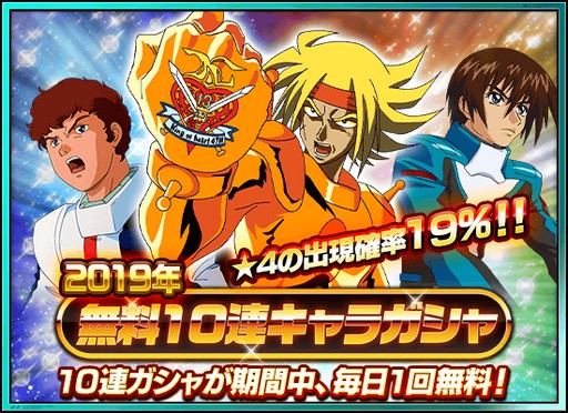 画像ギャラリー No.006のサムネイル画像 / 「スーパーガンダムロワイヤル」,毎日合計20連ガシャ無料の「超ゆく年超くる年」キャンペーン開催