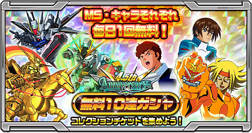 画像ギャラリー No.001のサムネイル画像 / 「スーパーガンダムロワイヤル」，4.5周年記念キャンペーン開催中