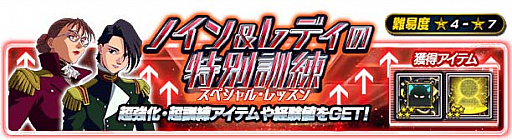 画像ギャラリー No.016のサムネイル画像 / 「スーパーガンダムロワイヤル」，4.5周年記念キャンペーン開催中