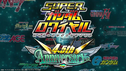 画像ギャラリー No.018のサムネイル画像 / 「スーパーガンダムロワイヤル」，4.5周年記念キャンペーン開催中