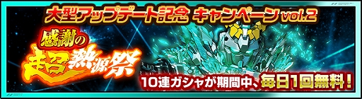 画像ギャラリー No.002のサムネイル画像 / 「スーパーガンダムロワイヤル」,アップデート記念キャンペーン第2弾が開催中