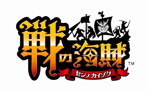 画像ギャラリー No.002のサムネイル画像 / セガゲームス,船団同士のリアルタイム海戦バトルを楽しめるスマホ向け新作シミュレーション「戦の海賊」の事前登録受付を開始