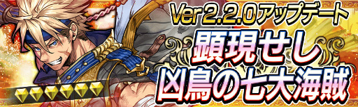 画像ギャラリー No.001のサムネイル画像 / 「戦の海賊」,英雄海賊ドラクートが出現する新イベント“襲撃クエスト”が実装。ストーリーの強敵「レフ」「バルフォア」も仲間にできるように