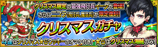 画像ギャラリー No.005のサムネイル画像 / 5連ガチャが1日1回無料に。「戦の海賊」にてクリスマスキャンペーンが開催