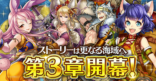 画像ギャラリー No.001のサムネイル画像 / 「戦の海賊」,メインストーリー第3章 新海域「ヴァスティガルド」を公開