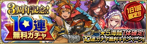 画像ギャラリー No.002のサムネイル画像 / 「戦の海賊」,3周年記念豪華キャンペーンが開催&ver3.3.0アップデート実施
