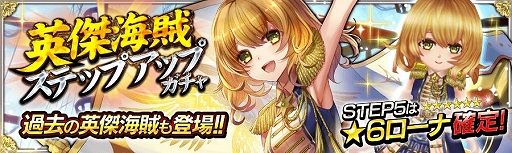 画像ギャラリー No.004のサムネイル画像 / 「戦の海賊」,3周年記念豪華キャンペーンが開催&ver3.3.0アップデート実施