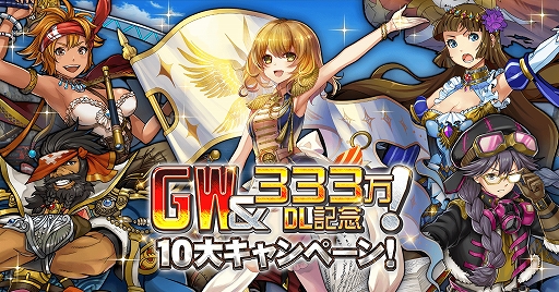 画像ギャラリー No.001のサムネイル画像 / 「戦の海賊」,GW&333万DLを記念した“10大キャンペーン”を5月9日15時まで開催