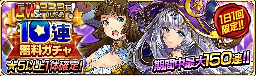 画像ギャラリー No.002のサムネイル画像 / 「戦の海賊」,GW&333万DLを記念した“10大キャンペーン”を5月9日15時まで開催