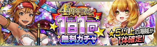 画像ギャラリー No.002のサムネイル画像 / 「戦の海賊」サービス開始4周年記念の12大キャンペーン＆アップデートを実施