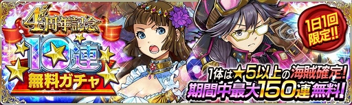 画像ギャラリー No.003のサムネイル画像 / 「戦の海賊」サービス開始4周年記念の12大キャンペーン＆アップデートを実施