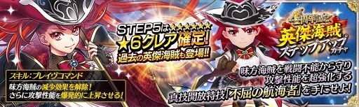 画像ギャラリー No.005のサムネイル画像 / 「戦の海賊」サービス開始4周年記念の12大キャンペーン＆アップデートを実施