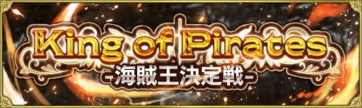 画像ギャラリー No.007のサムネイル画像 / 「戦の海賊」サービス開始4周年記念の12大キャンペーン＆アップデートを実施