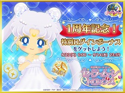 画像ギャラリー No.002のサムネイル画像 / 「セーラームーンドロップス」,1周年記念でTwitterのリツイートキャンペーンを開催