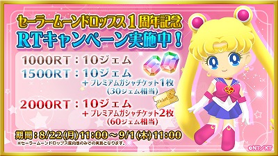 画像ギャラリー No.003のサムネイル画像 / 「セーラームーンドロップス」,1周年記念でTwitterのリツイートキャンペーンを開催