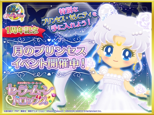 画像ギャラリー No.001のサムネイル画像 / 「セーラームーンドロップス」，1周年記念イベント「月のプリンセス」を開催