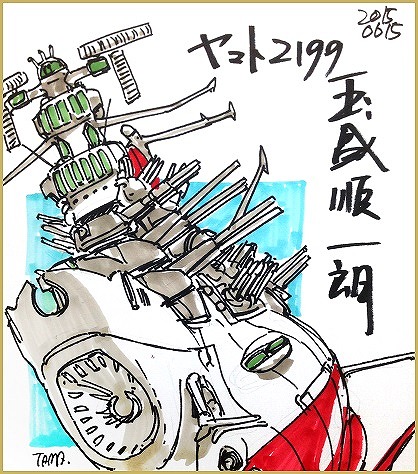 画像ギャラリー No.003のサムネイル画像 / 「宇宙戦艦ヤマト2199」，mixiゲーム限定の「リアルガチャ」が登場
