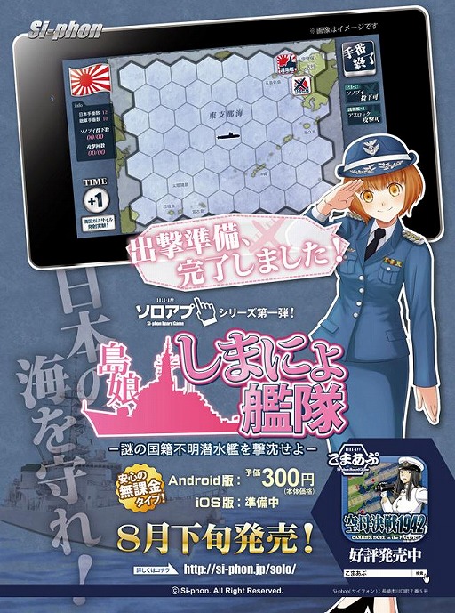 画像ギャラリー No.009のサムネイル画像 / Si-phon,新シリーズ「ソロアプ」を発表。第1弾は「しまにょ艦隊」