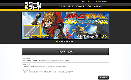 画像ギャラリー No.002のサムネイル画像 / ツクールシリーズの総合サイト「ツクール公式ストア」が本日オープン。「RPGツクールMV」は価格改定,公式素材集の国内販売もスタート