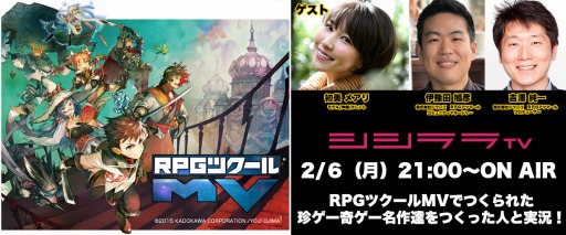 画像ギャラリー No.001のサムネイル画像 / 「シシララTV」,2月6日放送回は「RPGツクールMV」を特集。ゲストは吉澤純一氏