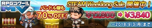 画像ギャラリー No.001のサムネイル画像 / 「RPGツクールMV」関連商品が最大70%オフに。壁紙とキャラジェネ素材をプレゼント