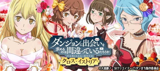 画像ギャラリー No.001のサムネイル画像 / 「ダンまち -クロス・イストリア-」でバレンタインの限定パネルガチャが登場