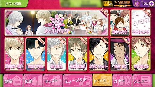 画像ギャラリー No.019のサムネイル画像 / 「夢色キャスト」第ニ部が本日開幕。新たなストーリーのあらすじを紹介&ゲームの進め方をおさらい