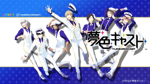 画像ギャラリー No.005のサムネイル画像 / セガゲームス，「夢色キャスト」を中心としたブースをC3TOKYO2016に出展