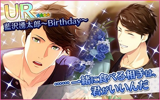 画像ギャラリー No.001のサムネイル画像 / 「夢色キャスト」，藍沢湧太郎(CV： 鈴村 健一)生誕祭が開催。4月25日まで